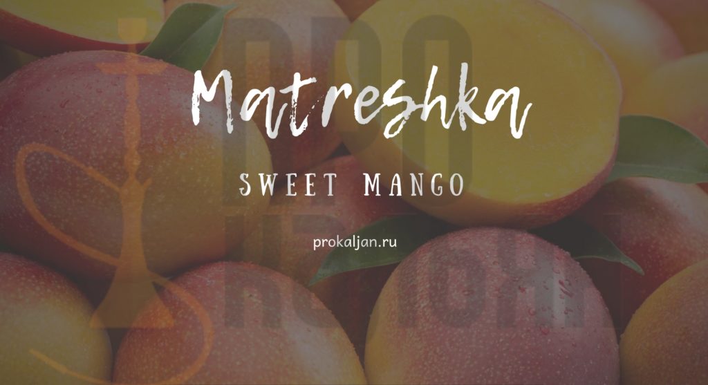 Табак Matreshka - Sweet Mango