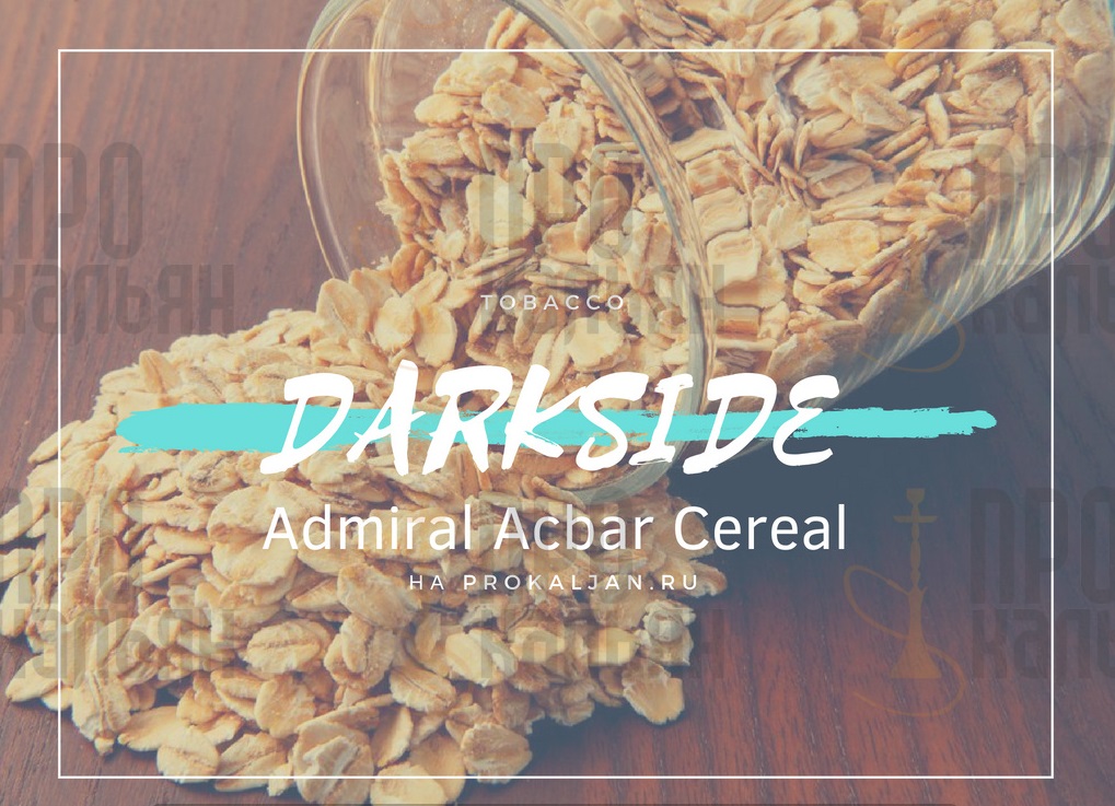 Табак DarkSide Admiral Acbar Cereal