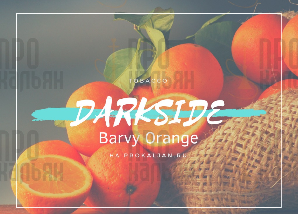Табак DarkSide Barvy Orange
