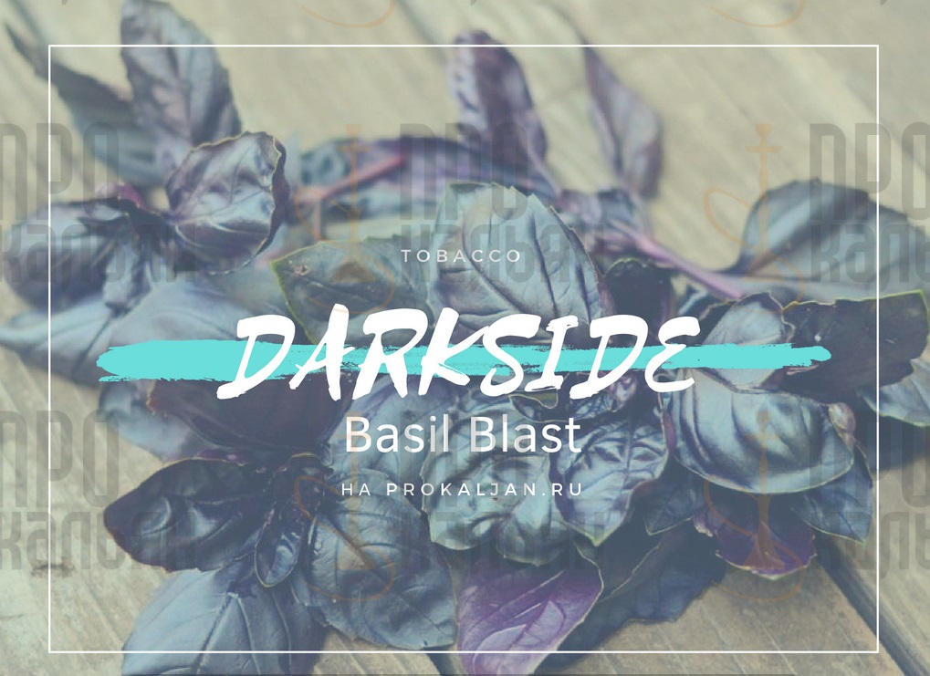 Табак DarkSide Basil Blast