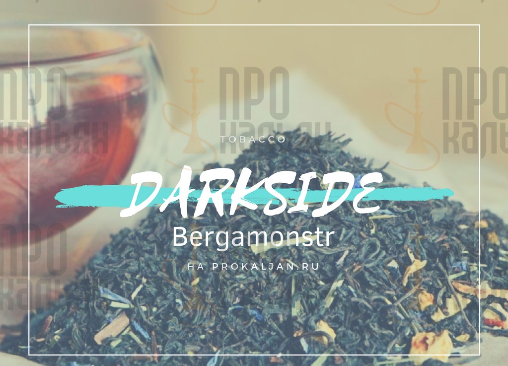 Табак DarkSide Bergamonstr