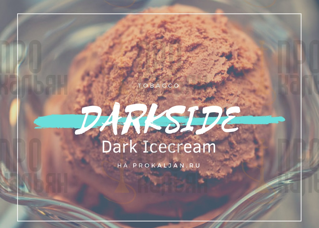 Табак DarkSide Dark Icecream