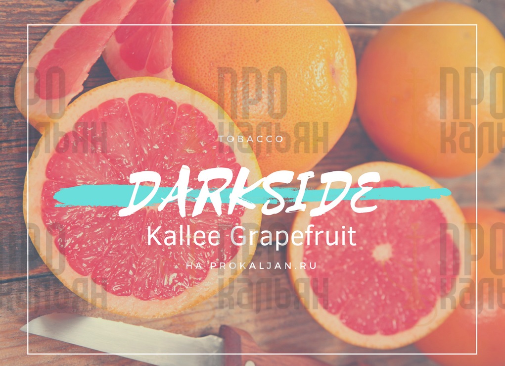 Табак DarkSide Kallee Grapefruit