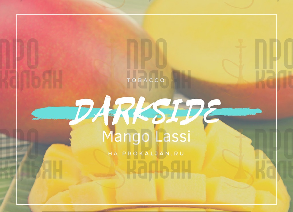 Табак DarkSide Mango Lassi