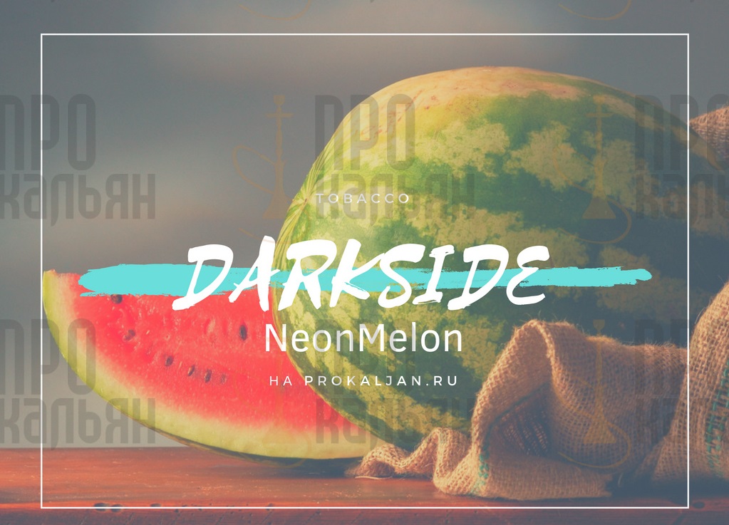 Табак DarkSide NeonMelon