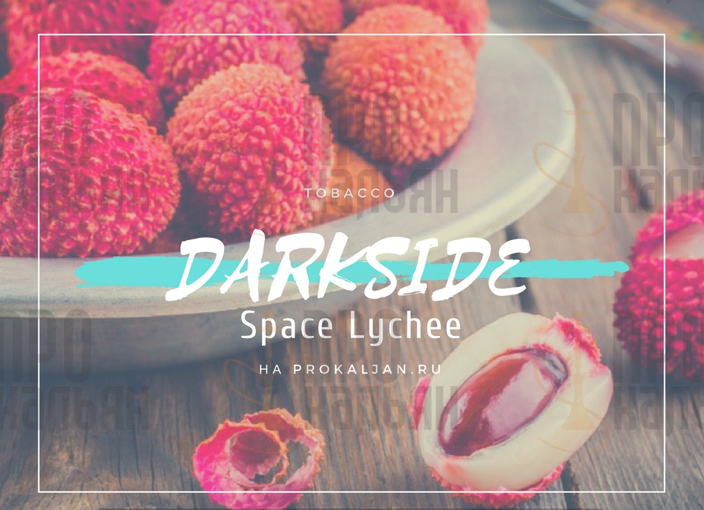 Табак DarkSide Space Lychee