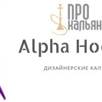 Alpha Hookah — дизайнерские кальяны, уголь и аксессуары для них